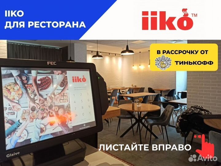 Iiko для кафе