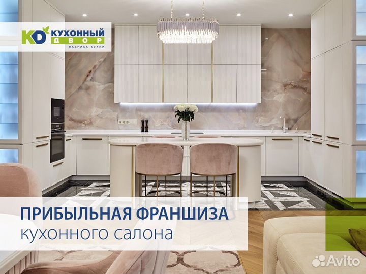 Франшиза. Салон кухонь