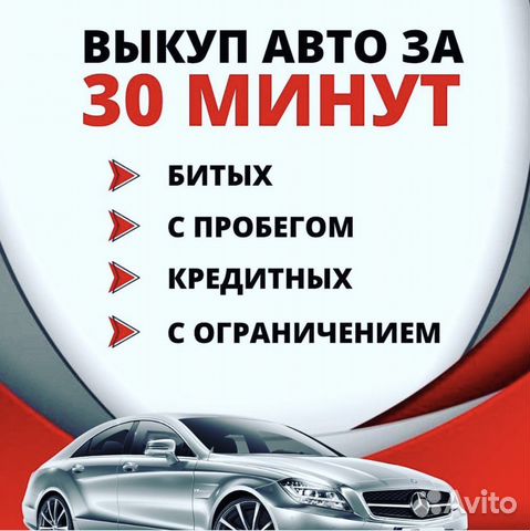 Выкуп авто сергиев посад