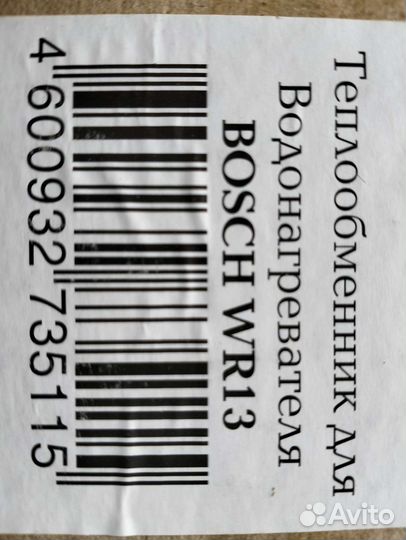 Теплообменник газовой колонки Bosch