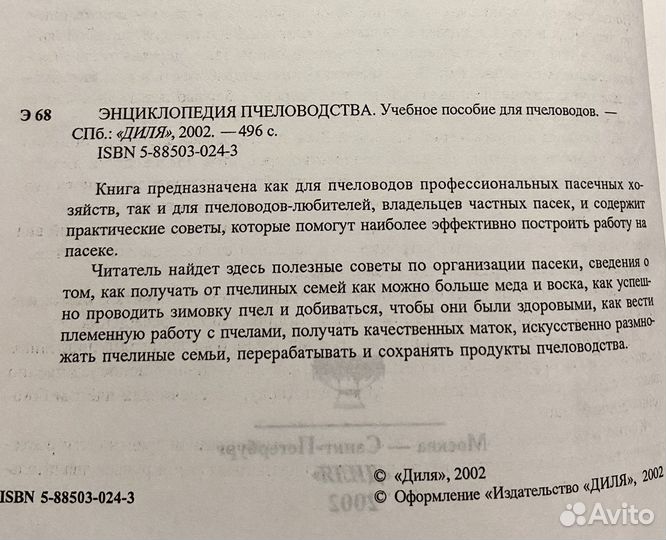 Книги по пчеловодсту:Эциклопедия пчеловодства