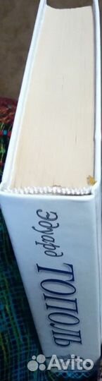 Роман о любви и терроре