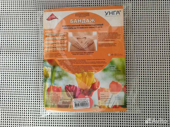 Бандаж послеоперационный на брюшную полость новый