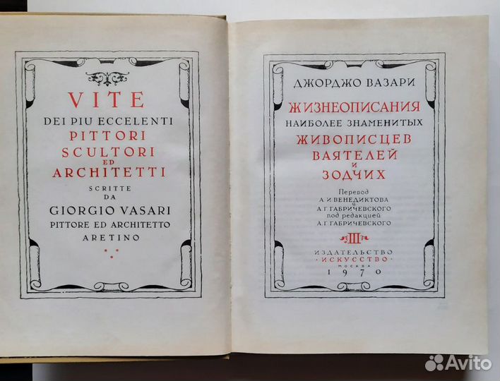 Джорджо Вазари 5 томов 1956-1971 гг