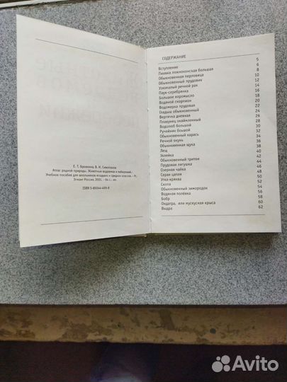 Атлас родной природы 