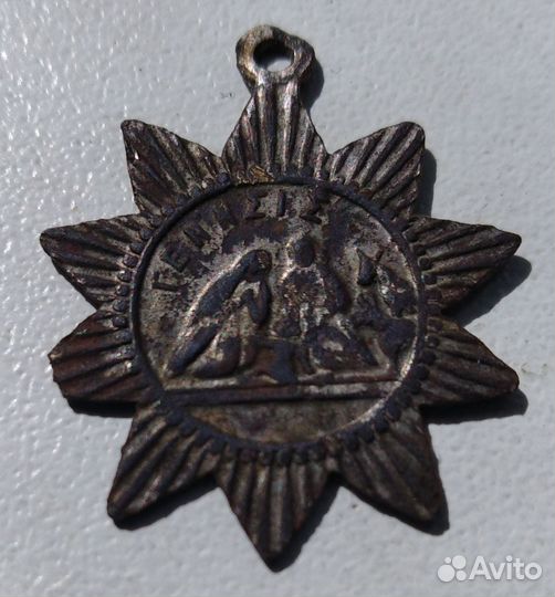 Медальон крестильный греко-католический, 18-19 век