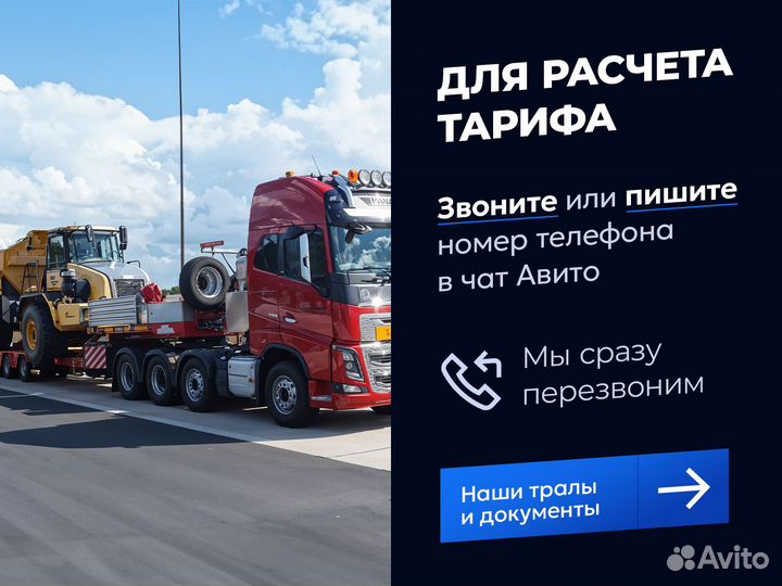Негабаритные грузоперевозки / Трал a-4624