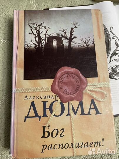 Александр Дюма. Три мушкетёра