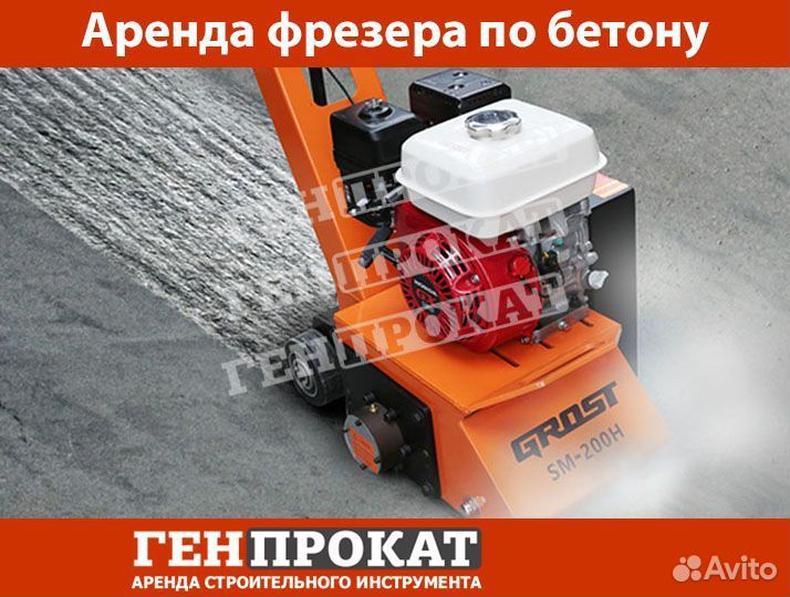 Аренда фрезеровальной машины