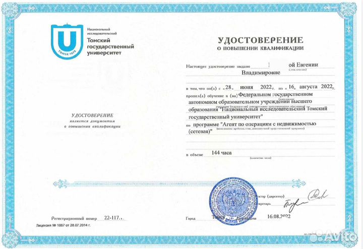 Агент по операциям с недвижимостью-Риэлтор