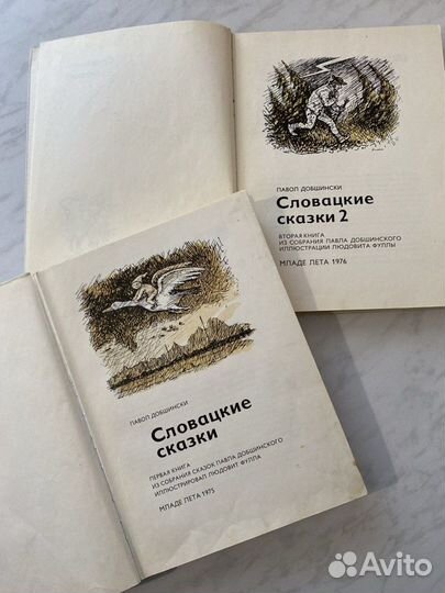 Словацкие сказки Редкие книги СССР