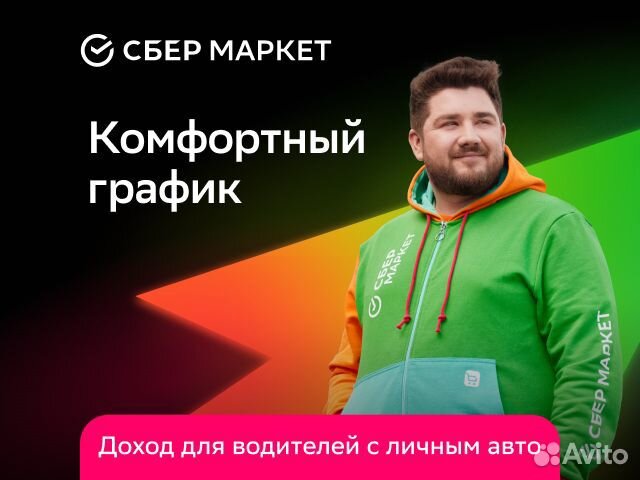 Курьер на автомобиле (подработка)