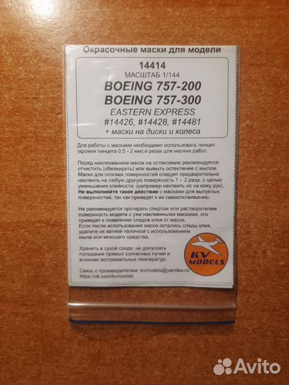 Сборный восточный экспресс: Civil Airliner B 757