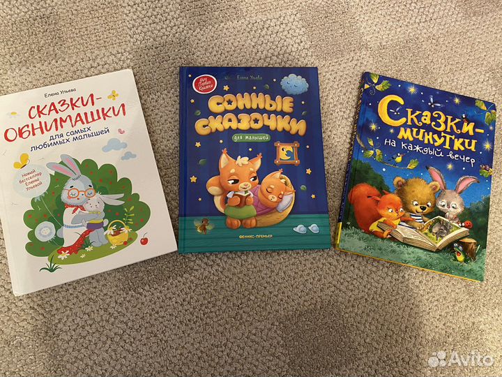 Сонные сказки, Елены Ульевой