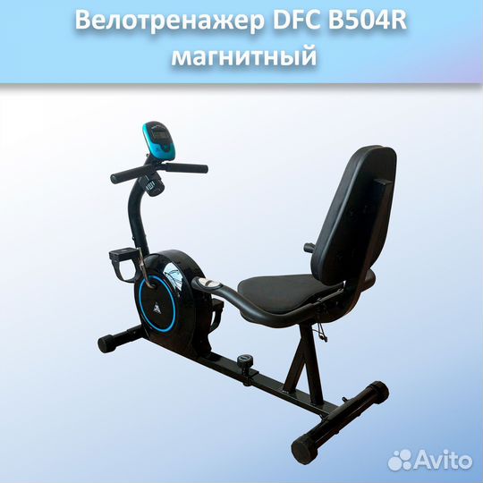 Велотренажер DFC B504R арт.DFC504.338