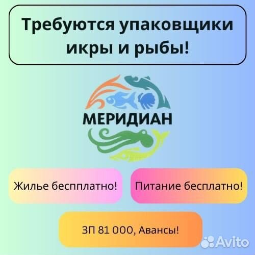 Упаковщик икры вахта москва семейные пары