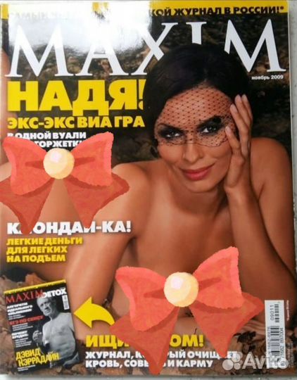 Журналы Maxim