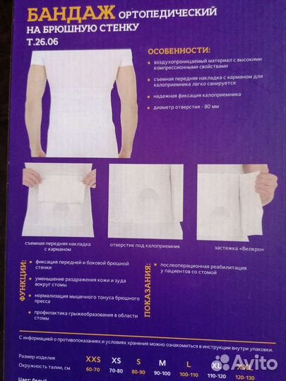 Бандаж послеоперационный ортопедический