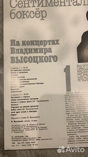 Пластинки Высоцкого