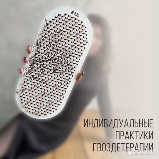 Практика гвоздестояния