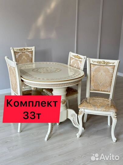 Стол и Стулья