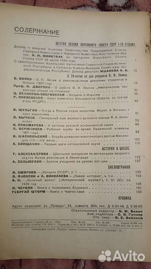 Исторический журнал 1939 и 1940