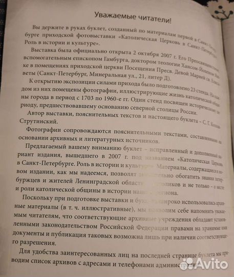 Католическая церковь в Санкт-Петербурге