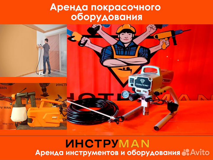 Аренда покрасочных аппаратов, краскопультов