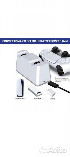 Зарядное устройство для геймпада пс 5