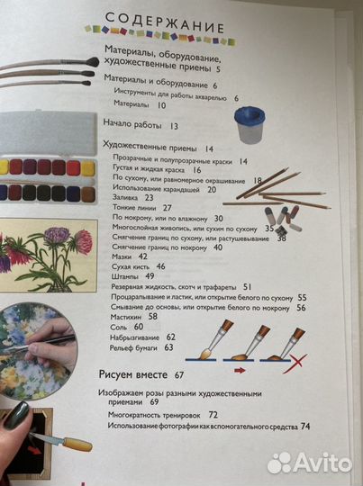 Самоучитель по рисованию акварелью