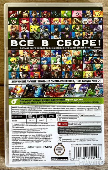 Super Smash Bros. Ultimate (Nintendo Switch)