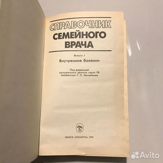 Справочник семейного врача