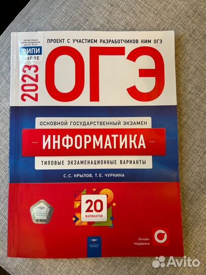 Сборники заданий для подготовки к огэ 2023