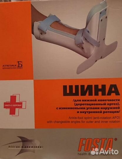 Ортез для голеностопа