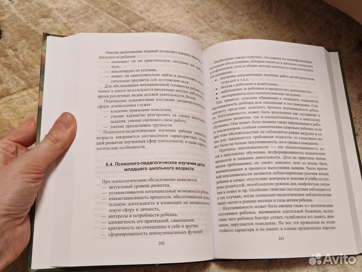 Книги педагогу- психологу для лиц с овз