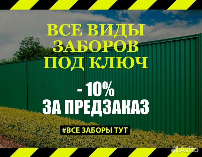 Установка Заборов и Ворот Под Ключ За 2 Дня