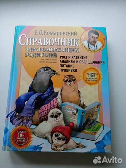 Книга Комаровский