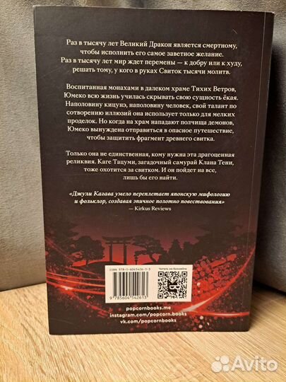 Лисья тень Джули Кагава