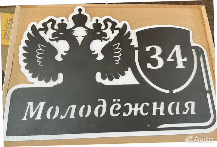 Табличка на дом с адресом