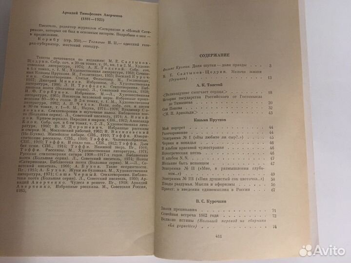 Книга мелочи жизни Русская сатира и юмор