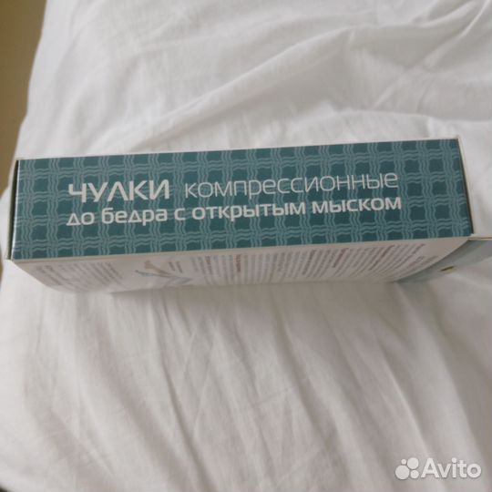 Компрессионные чулки 2 класс женские