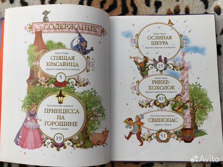 Книга,Принцесса на Горошине и другие сказки“