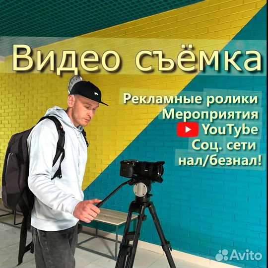 Видеооператор Видеосъемка Аэросъемка Видеограф