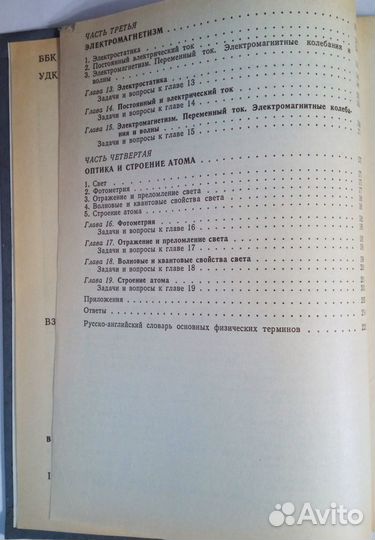 Сборник задач и вопросов по физике Н. Н. Вердеревс