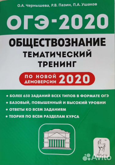 Книга огэ обществознание 2020