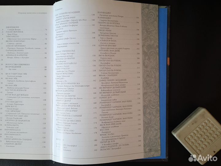 Мировая живопись в шедеврах