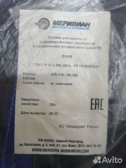 Костюм мужской рабочий спецодежда