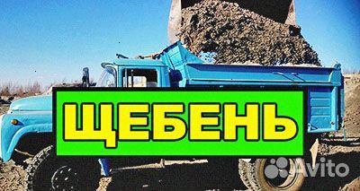 Щебень. Фал