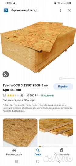 Осб плита 9 мм