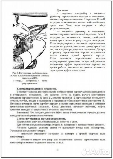 Руководство по эксплуатации мопед Карпаты 2